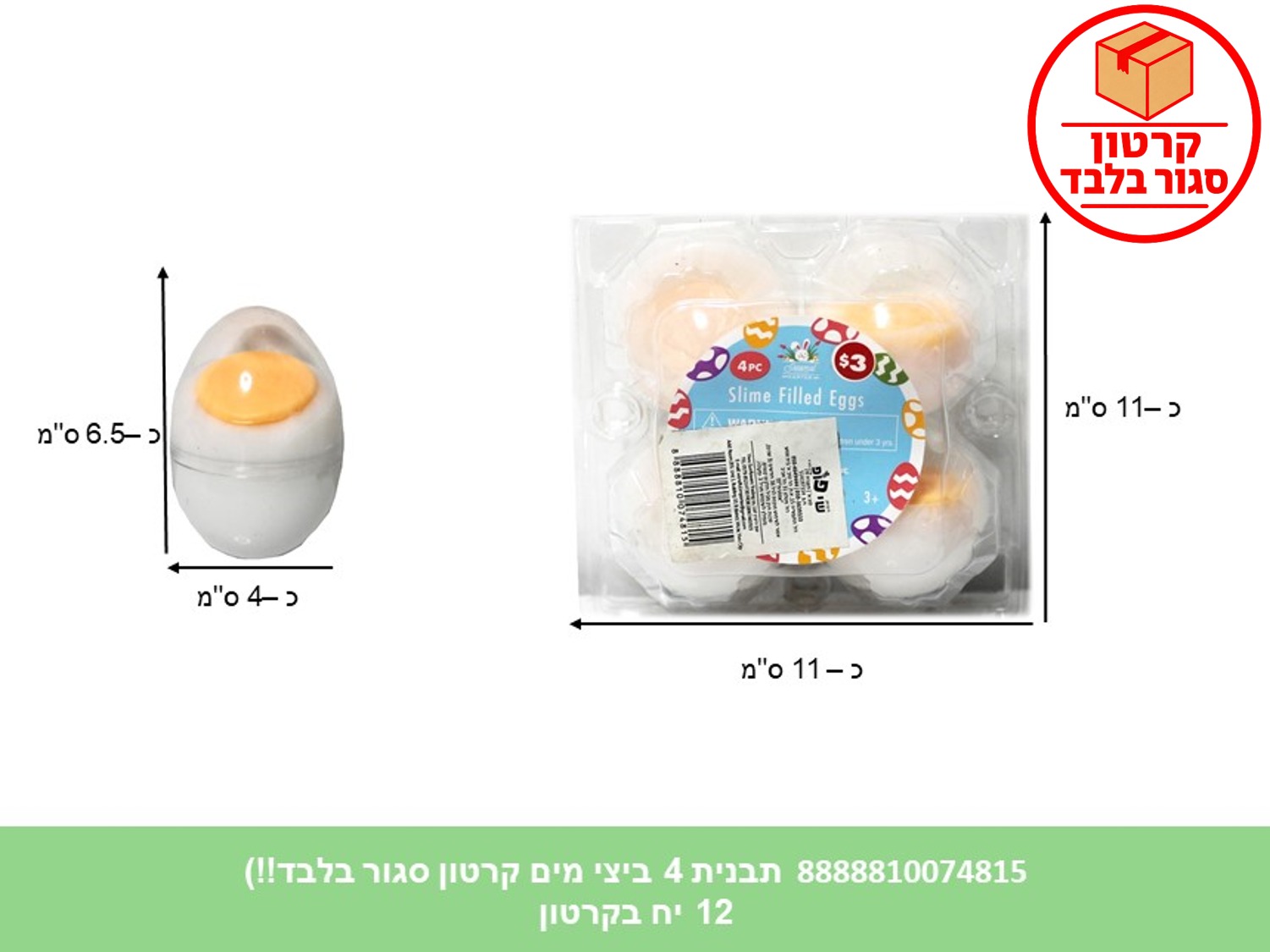 תבנית 4 ביצי מים (12)