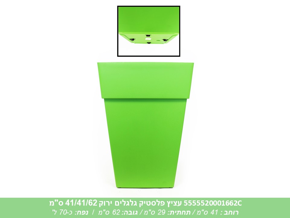 עציץ פלסטיק גלגלים ירוק 41/41/62 ס"מ