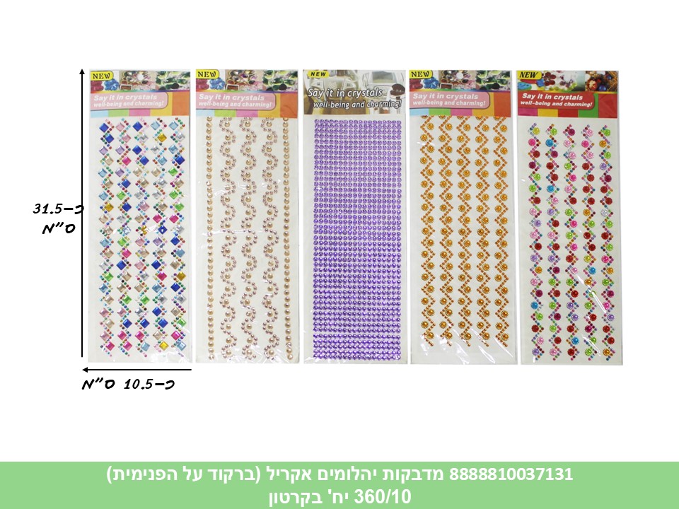 מדבקות יהלומים אקריל (דגם A) (360/10)