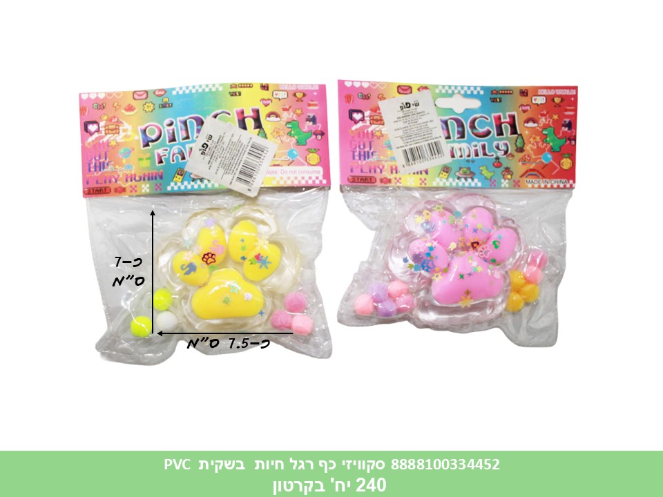 קו. סקווישי כף רגל חיות בשקית PVC איכותית (240)