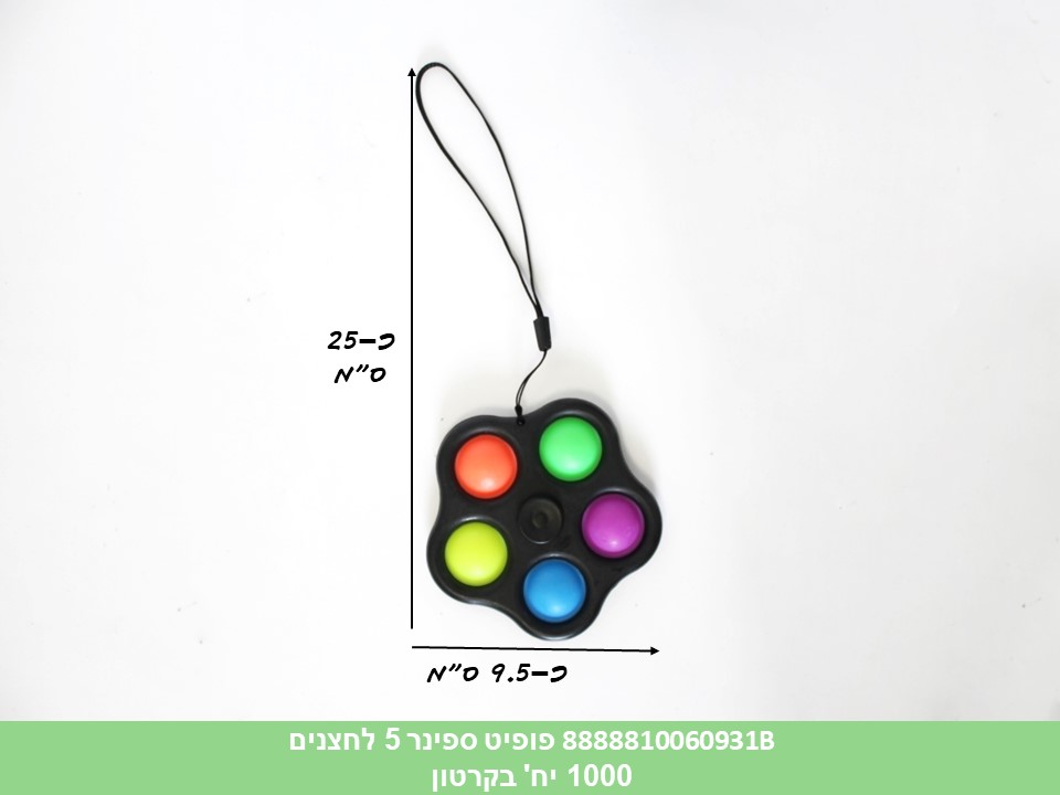 פופיט ספינר 5 לחצנים בשקית (1000)