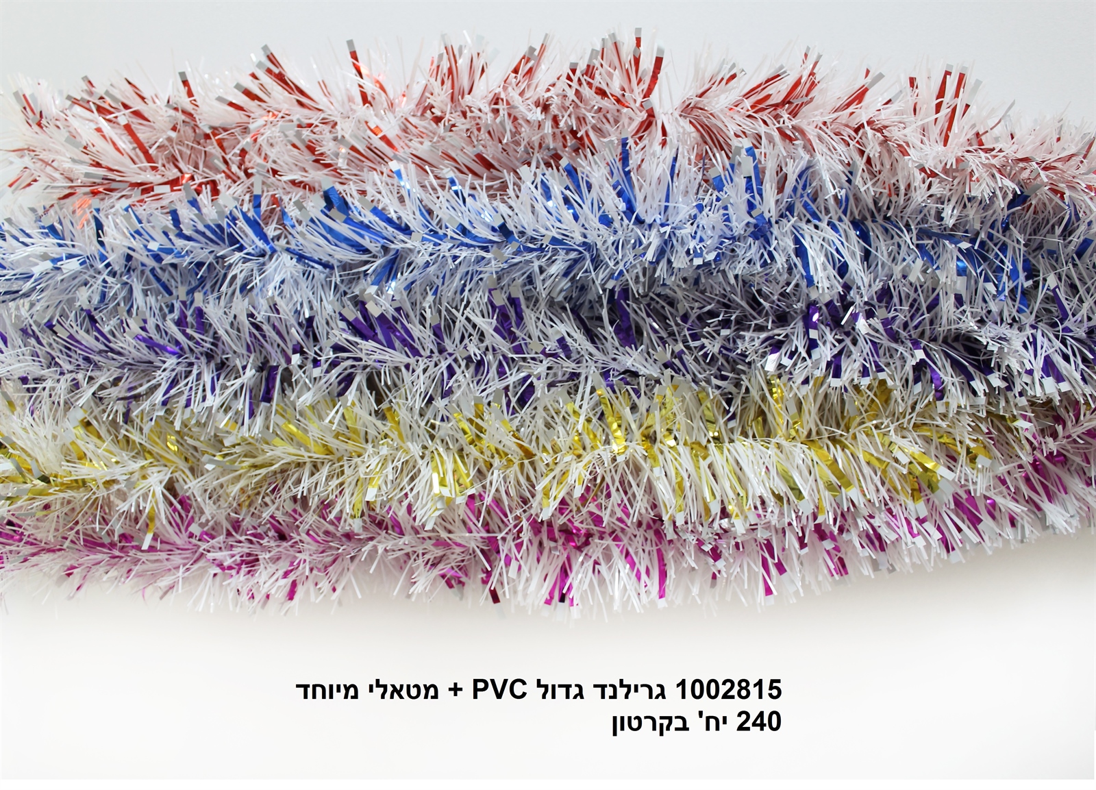גרילנד גדול PVC + מטאלי מיוחד (קרטון סגור בלבד!!) (240)