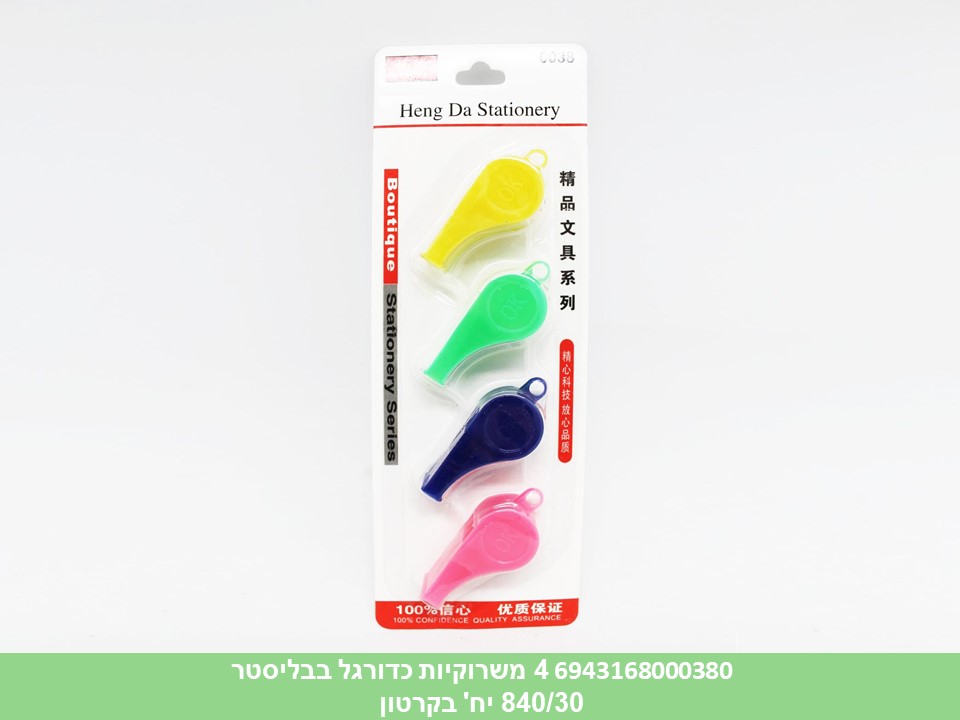 רביעיית משרוקיות כדורגל בבליסטר