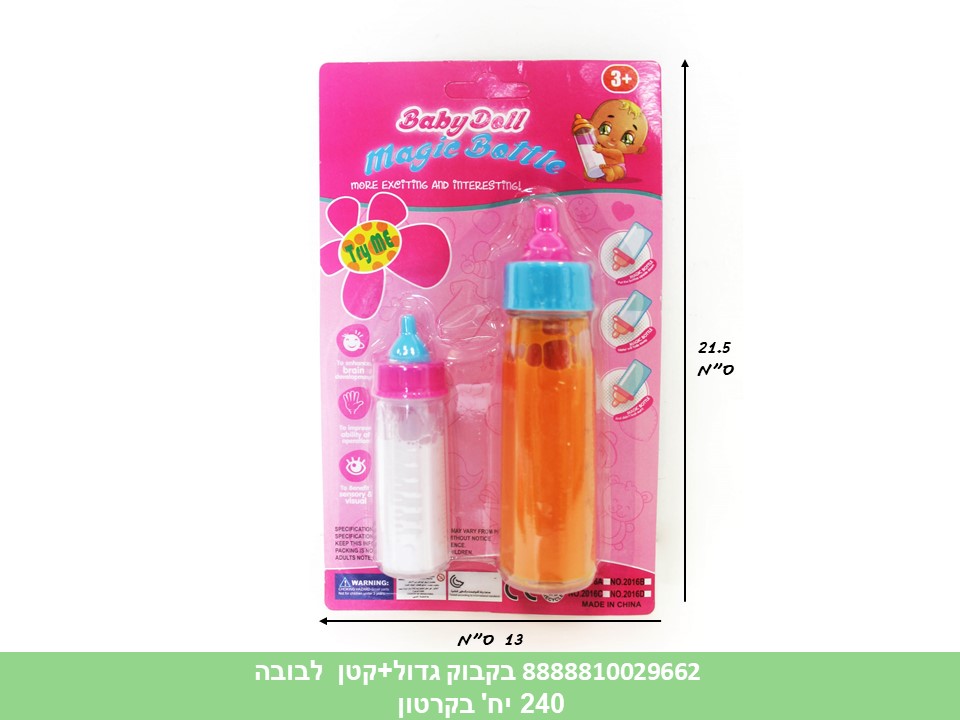 זוג בקבוקים גדול + קטן לבובה בבליסטר (בקבוק 13.5*3.5 ס"מ, בקבוק-9*2.5 ס"מ) (240)