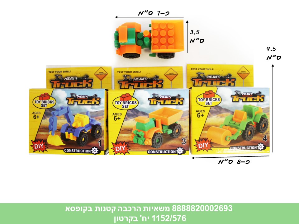 הרכבות קטנות בקופסא - משאיות (1152/576/72)