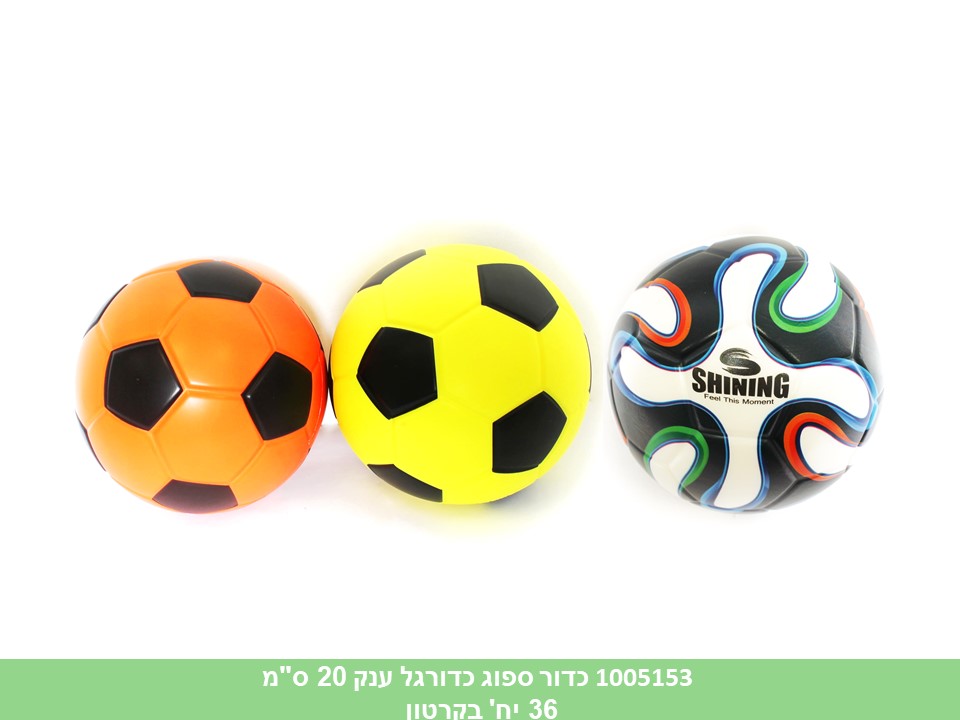 כדור ספוג 20 ס"מ כדורגל ענק (36)