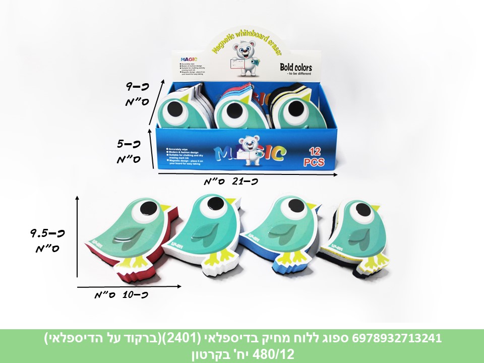 ספוג מגנטי ללוח מחיק בדיספלאי (2401) (ברקוד על הדיספלאי) (480/12)
