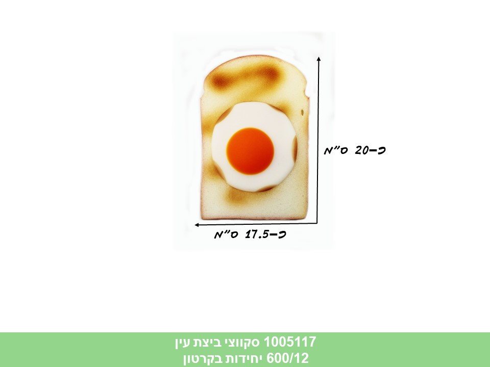 סקווצ’י ביצת עין ריחני (600/12)
