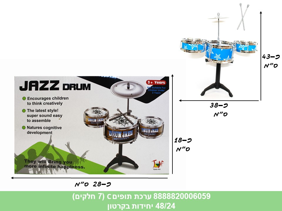 מערכת תופים C (7 חלקים) (48/24)