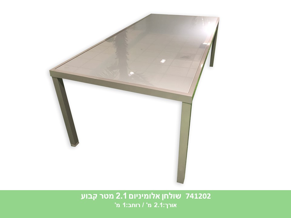 שולחן אלומיניום 2.1 מטר קבוע
