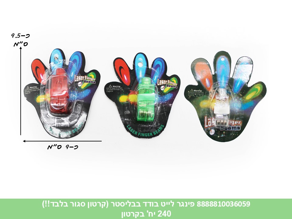פינגר לייט בודד בבליסטר (קרטון סגור בלבד!!) (240) (PARTY)