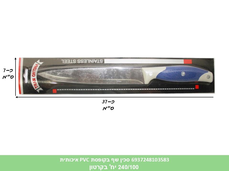 HOME. סכין שף בקופסה איכותית (ללא ברקוד) (240/100)