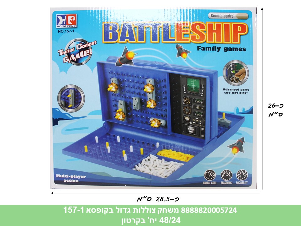 משחק צוללות גדול A בקופסא (157-1) (48/24)