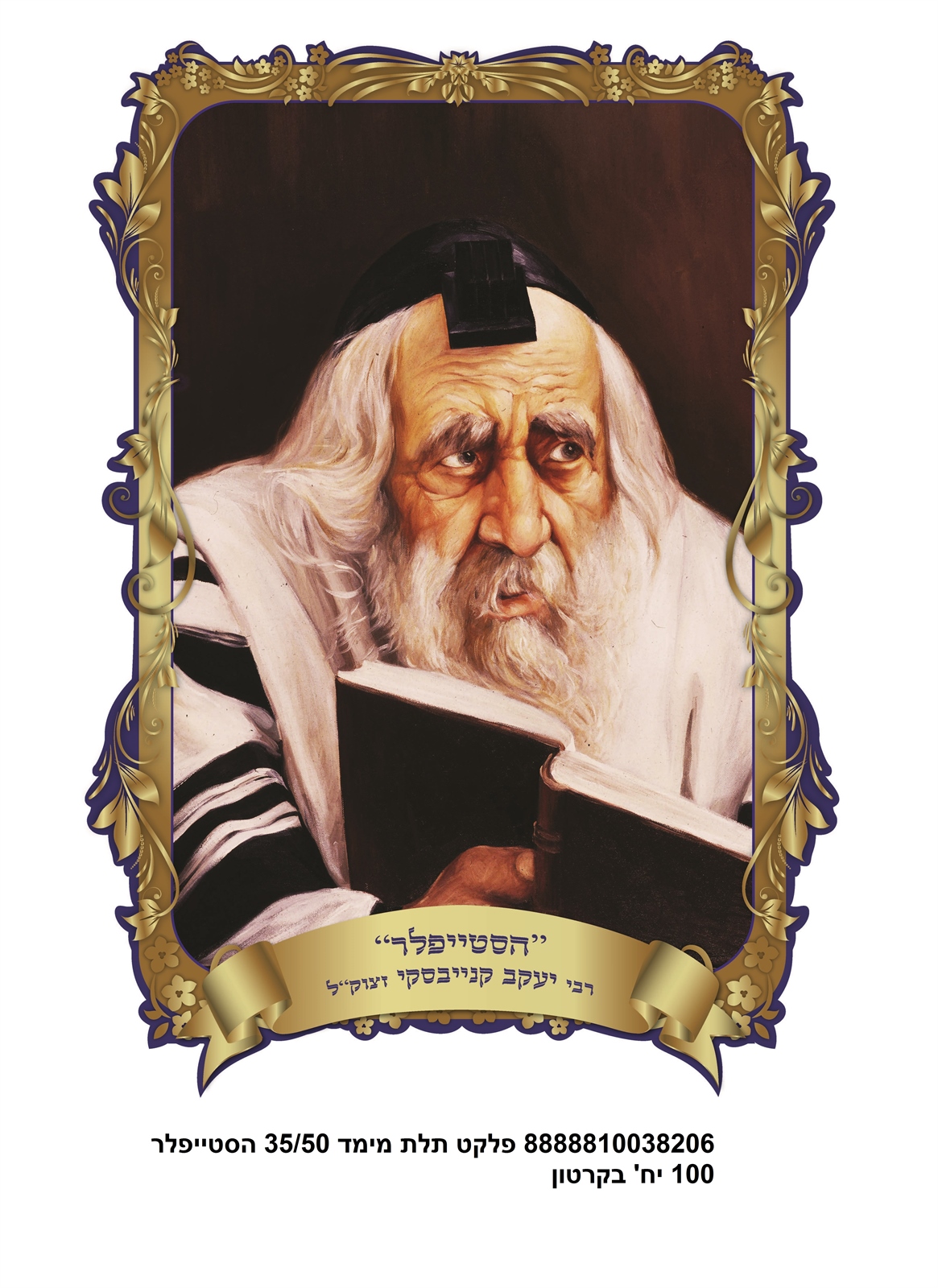 פלקט 50*35 ס"מ 3D הסטייפלר עמיד במים (100)