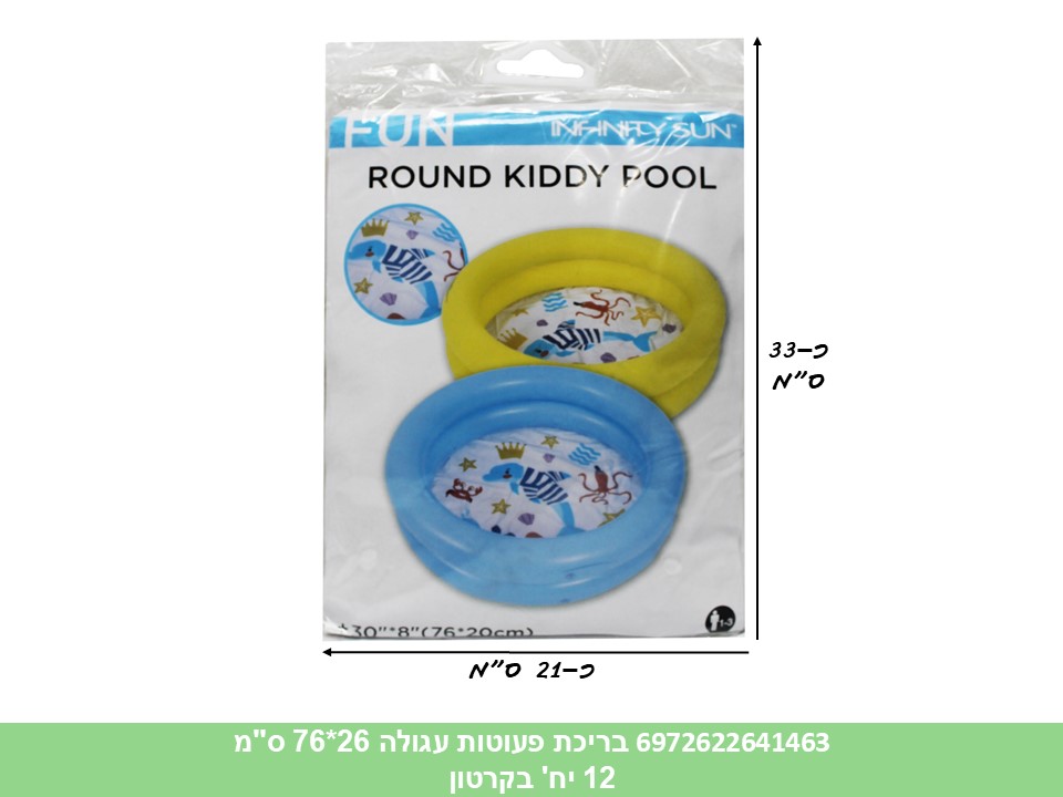 בריכת פעוטות עגולה 26*76 ס"מ INFINITY SUN בשקית (12)