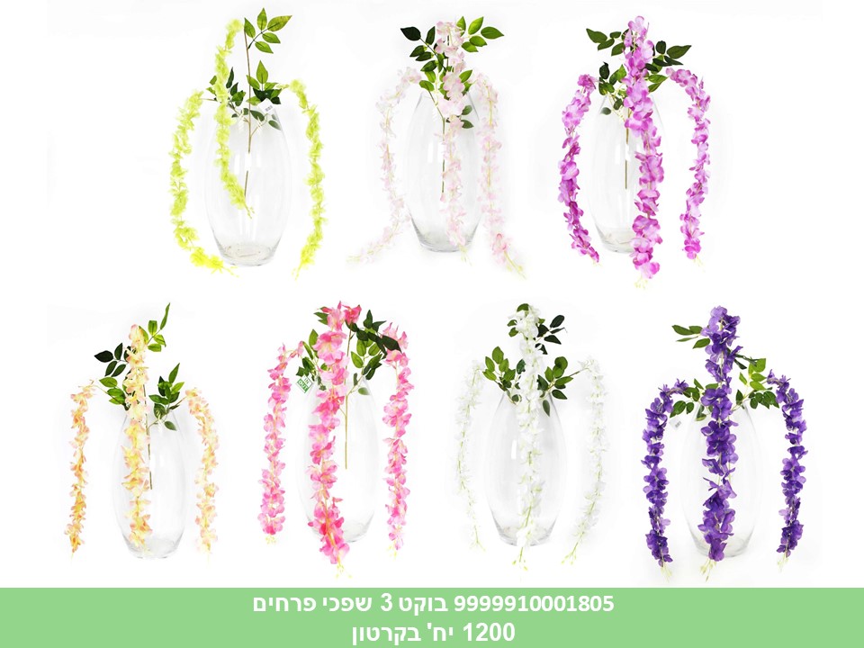 בוקט ויסטריה 112 ס"מ