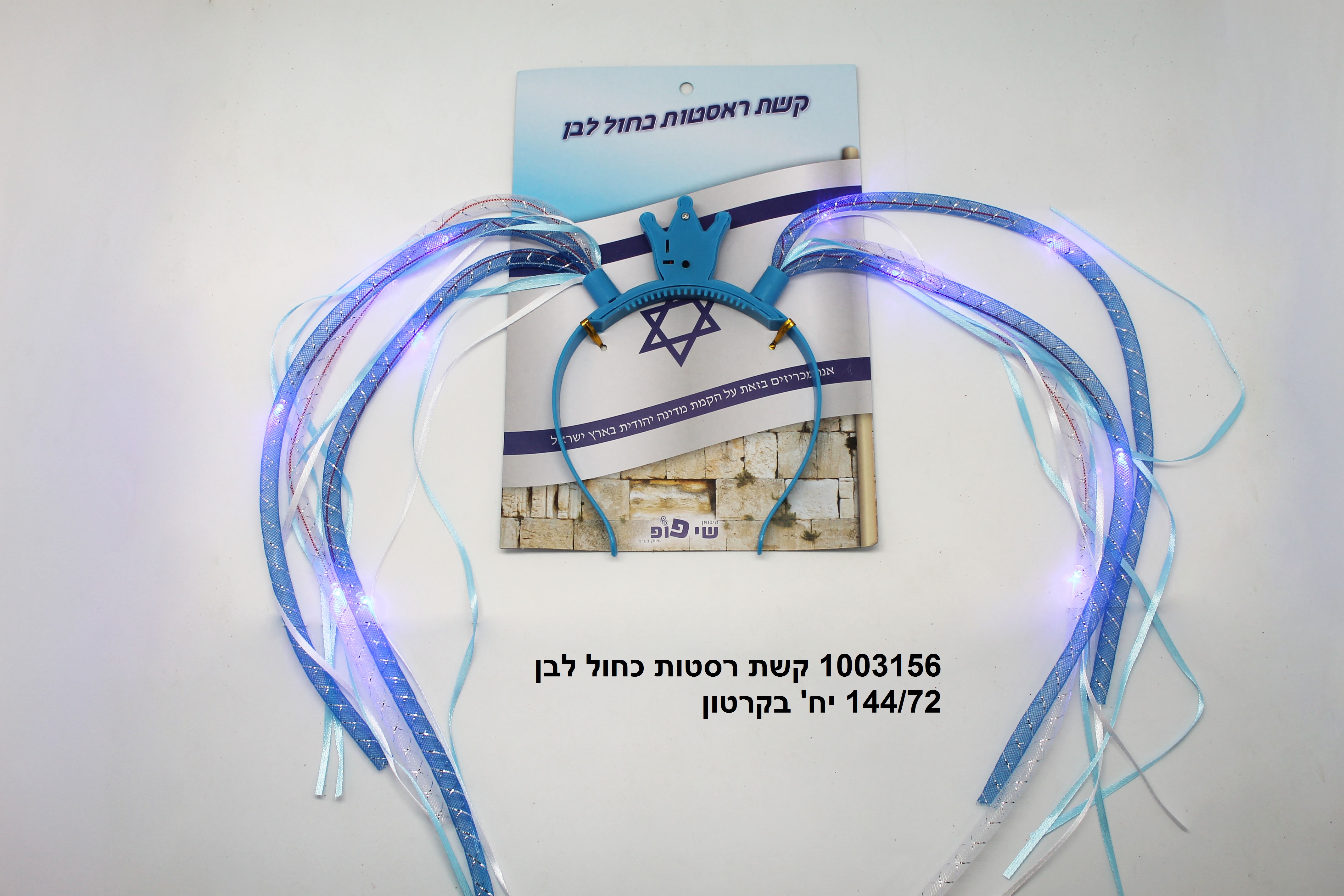 קשת ראסטות אורות כחול לבן בשקית + קארד (144/72)