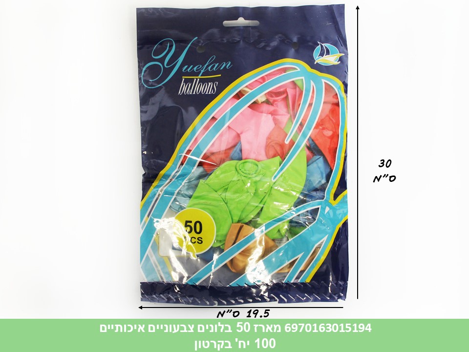 מארז 50 בלונים צבעוניים איכותיים
