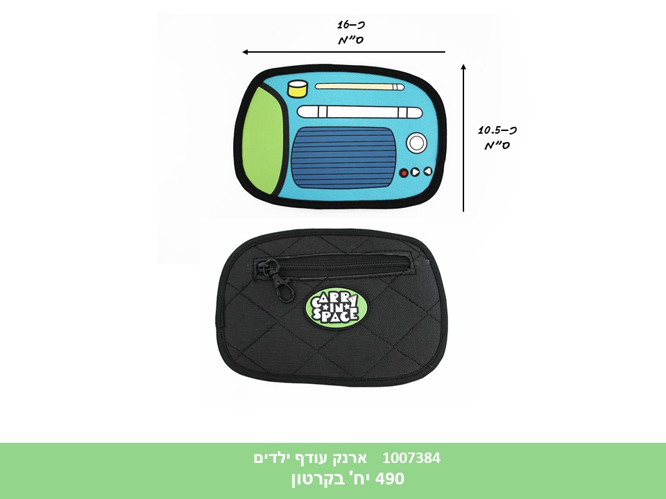 ארנק עודף ילדים (490)