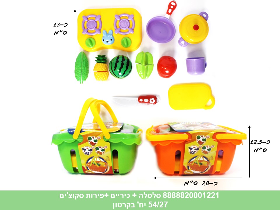 סלסלה + כיריים + פירות סקוצ'ים (54/27)