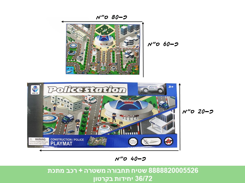 שטיח תחבורה משטרה + רכב מתכת (72/36)