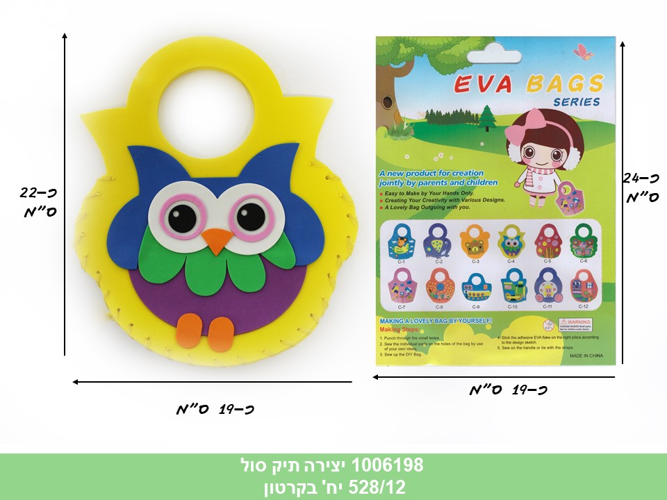 יצירה תיק סול (ללא ברקוד) (528/12)