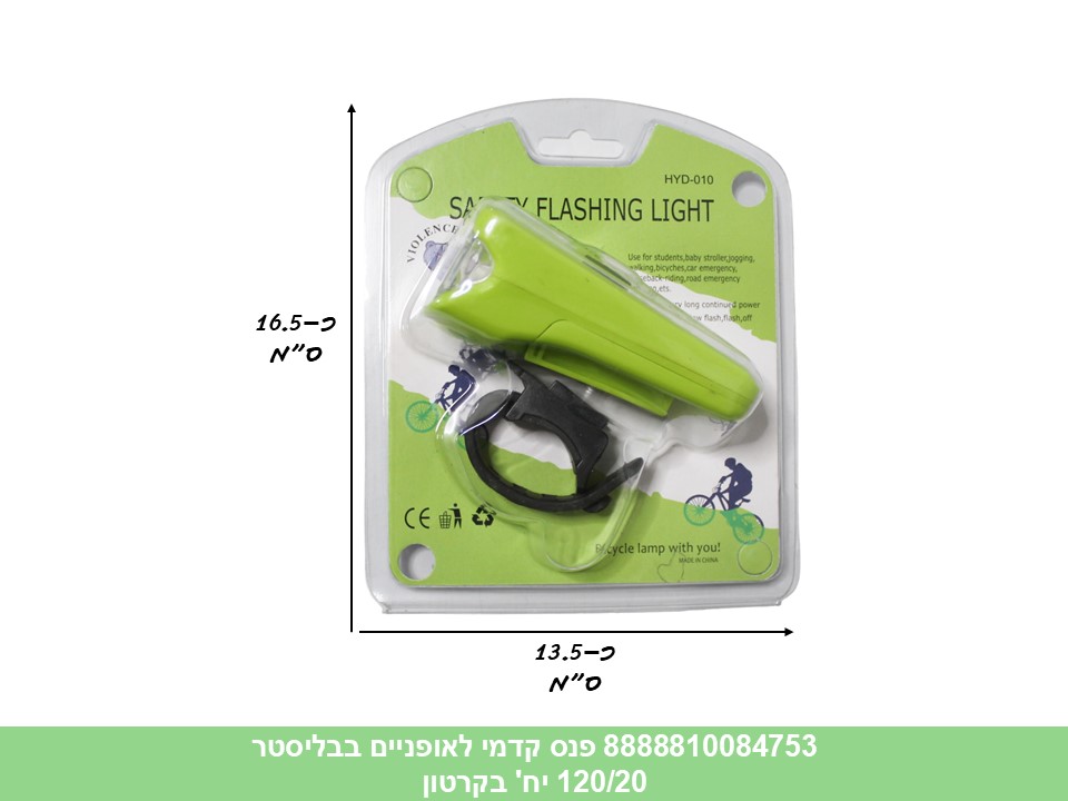 פנס קדמי לאופניים בבליסטר (ברקוד על הפנימית) (120/20)
