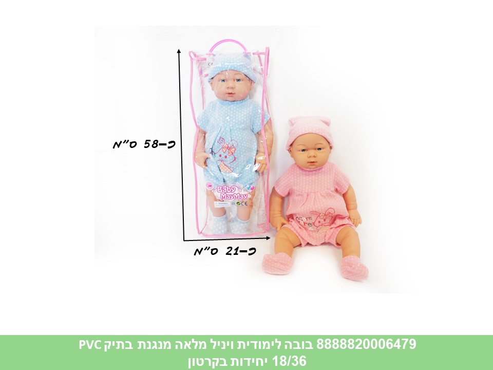 בובה לימודית ויניל מלאה ענקית מנגנת בתיק PVC (דגם A) (36/18)