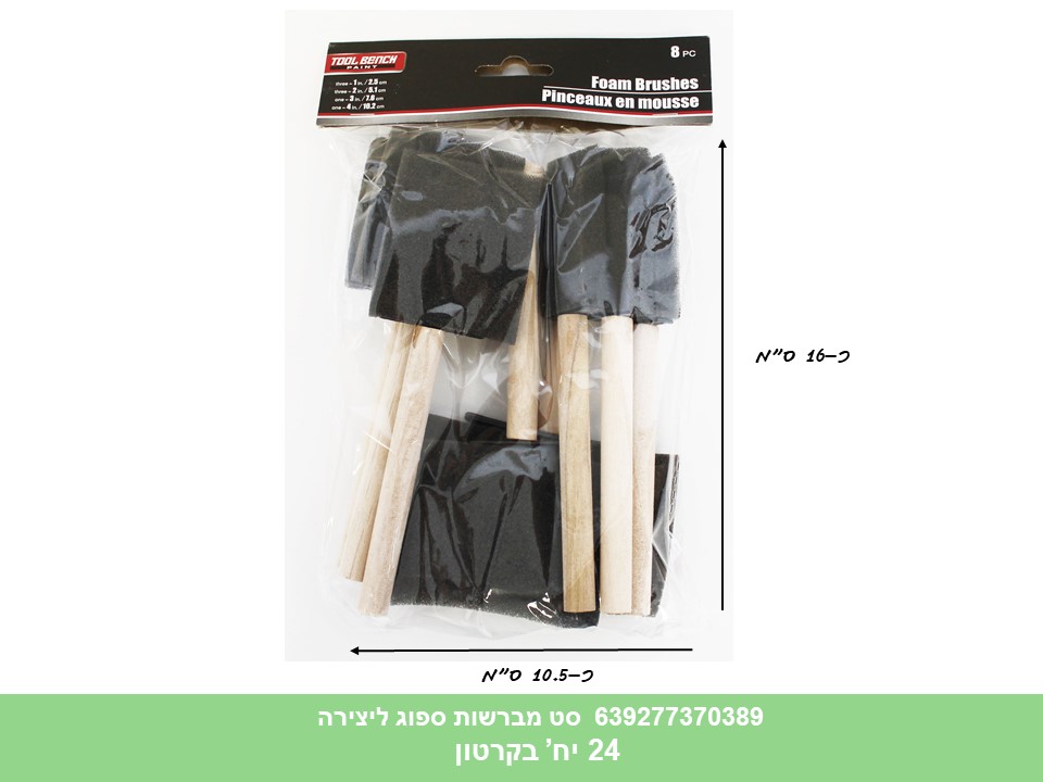 סט 8 מברשות ספוג ליצירה (קרטון סגור בלבד!!) (24)