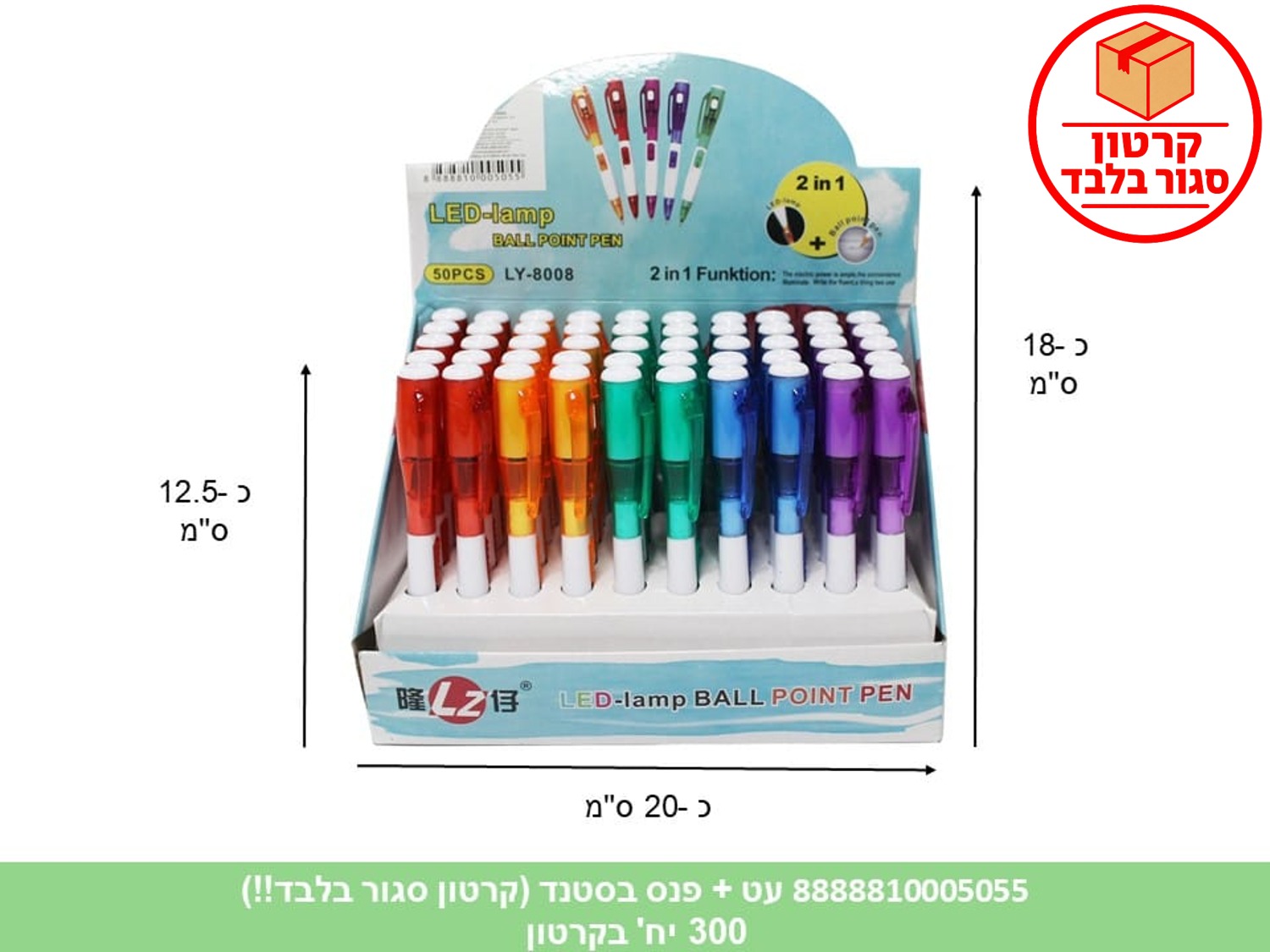 עט + פנס בסטנד (ברקוד על הפנימית) (300/50) (ART)