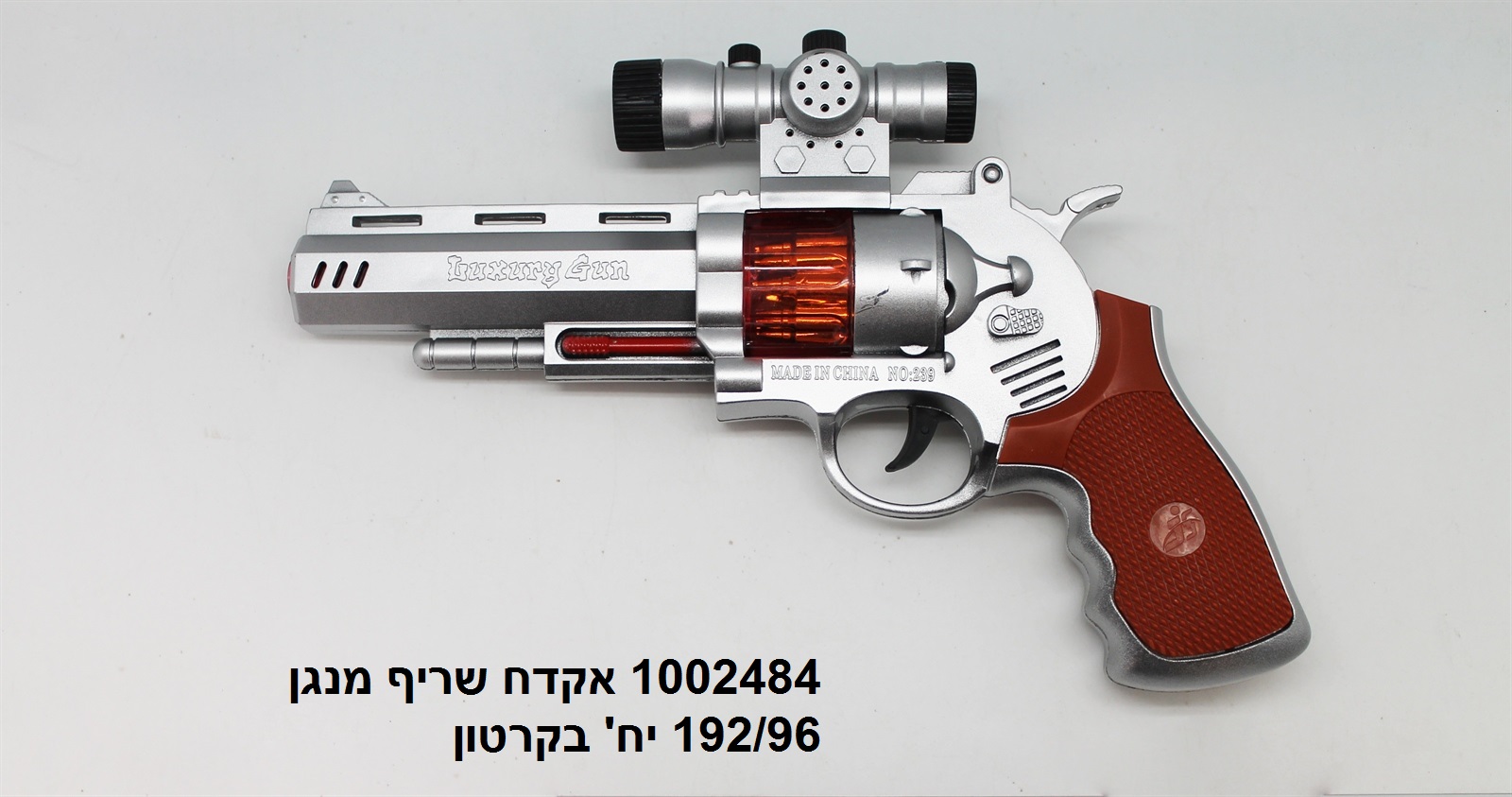 אקדח שריף מנגן