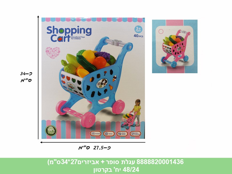 עגלת סופר + אביזרים (27*34 ס"מ) (48/24)