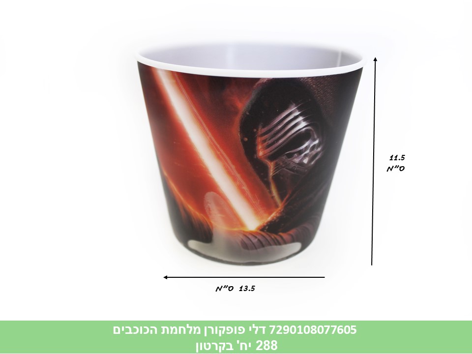 דלי פופקורן מלחמת הכוכבים