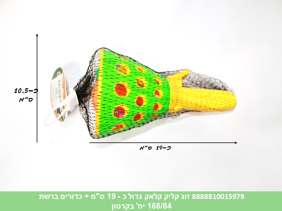 זוג קליק קלאק גדול כ 19 ס"מ + כדורים ברשת (168/84)