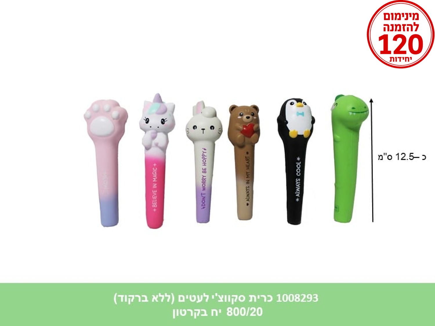 כרית סקווצ'י לעטים (ללא ברקוד) (1200/20) (ART)