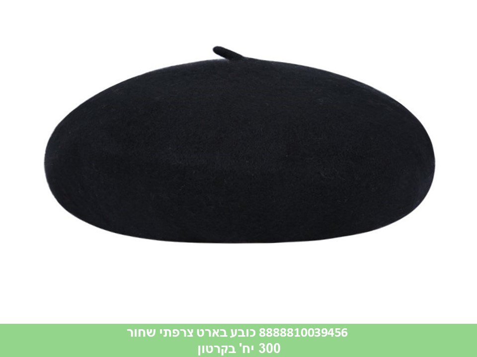 כובע בארט צרפתי (300)