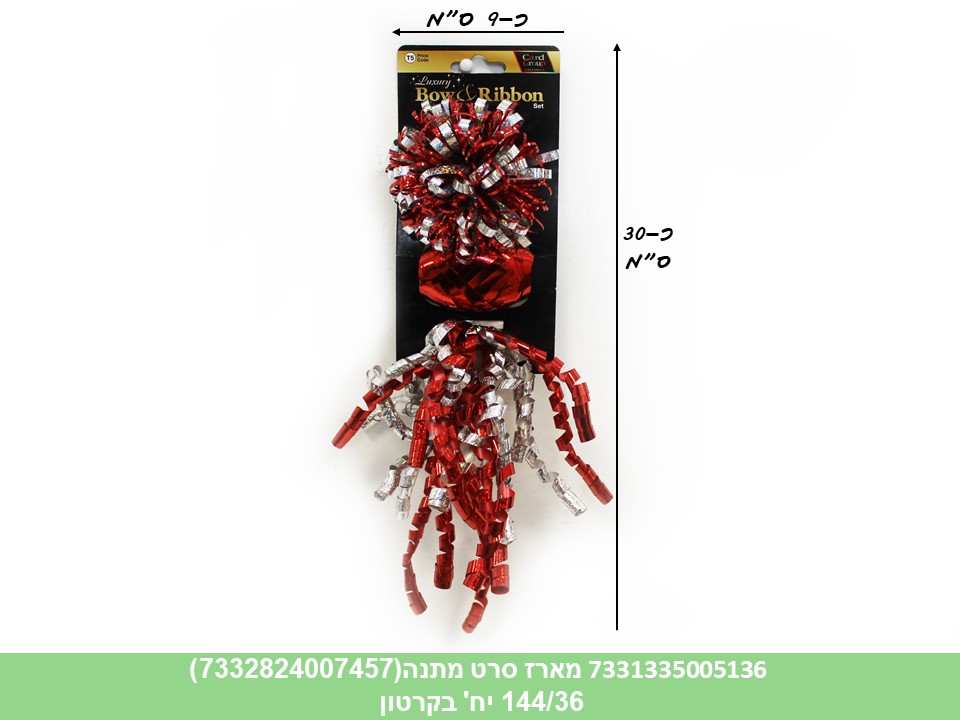 מארז סרט מתנה פרח + סרט ביצה + קישוט - אדום (144/36)