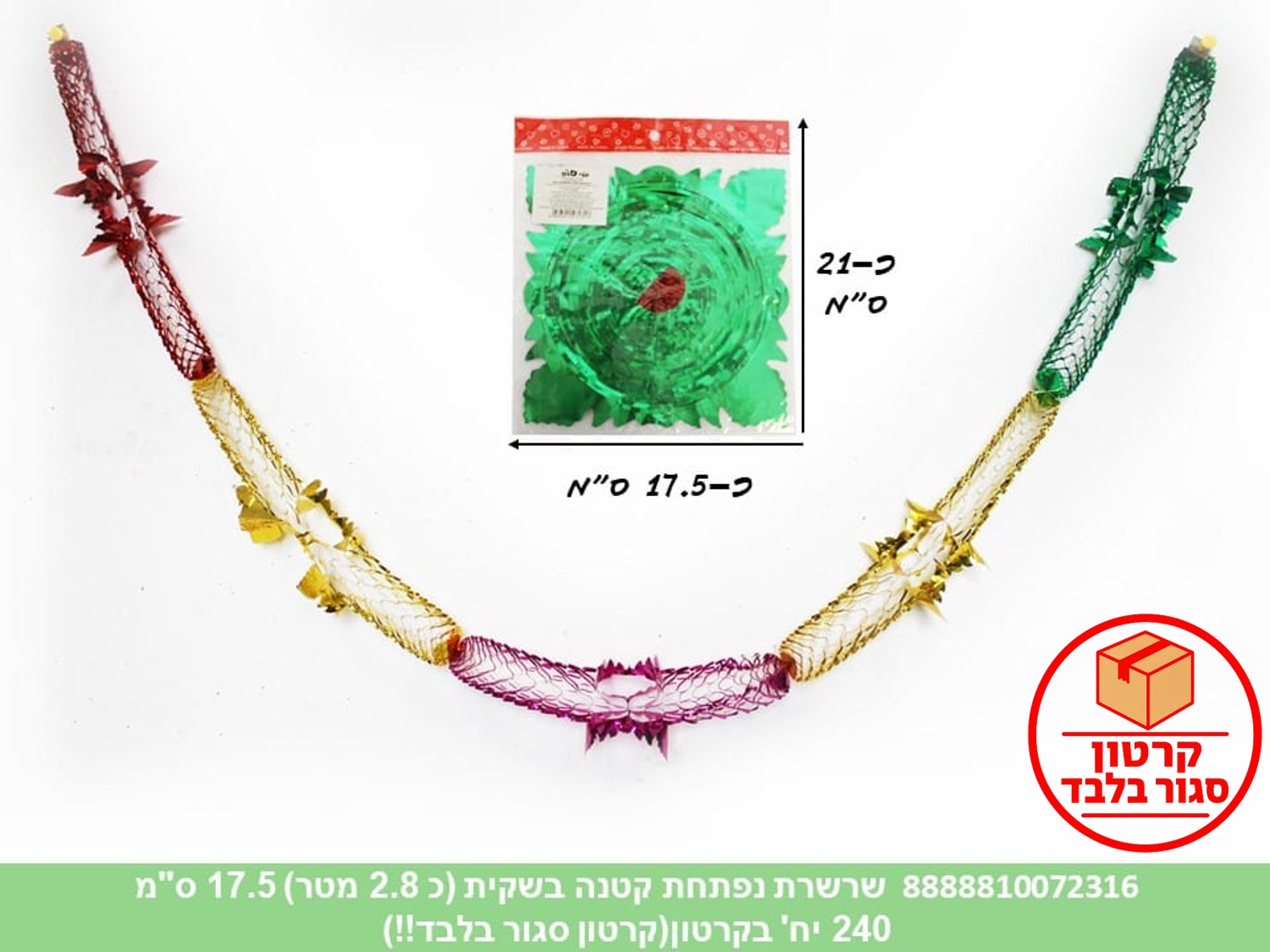 239.שרשרת נפתחת קטנה בשקית (כ 2.8 מטר) 17.5 ס"מ (240/12)