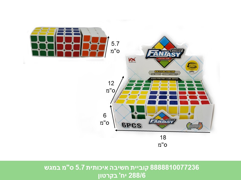 קוביית חשיבה איכותית 5.7 ס"מ במגש (288/6)