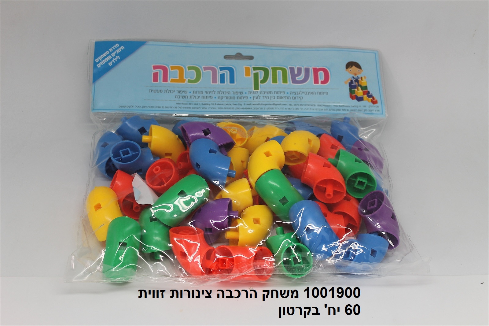 משחק הרכבה בשקית - צינורות זווית (כ - 400 גרם) (60)