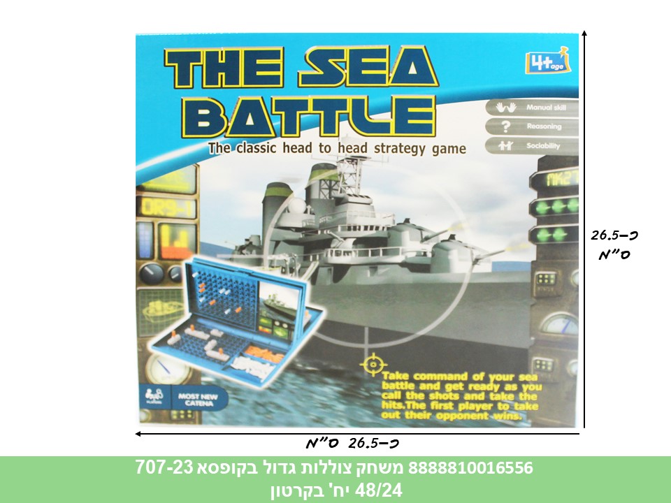 משחק צוללות גדול B בקופסא (707-23) (48/24)