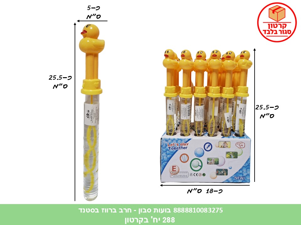 בועות סבון - חרב ברווז בסטנד (288) (SUM)