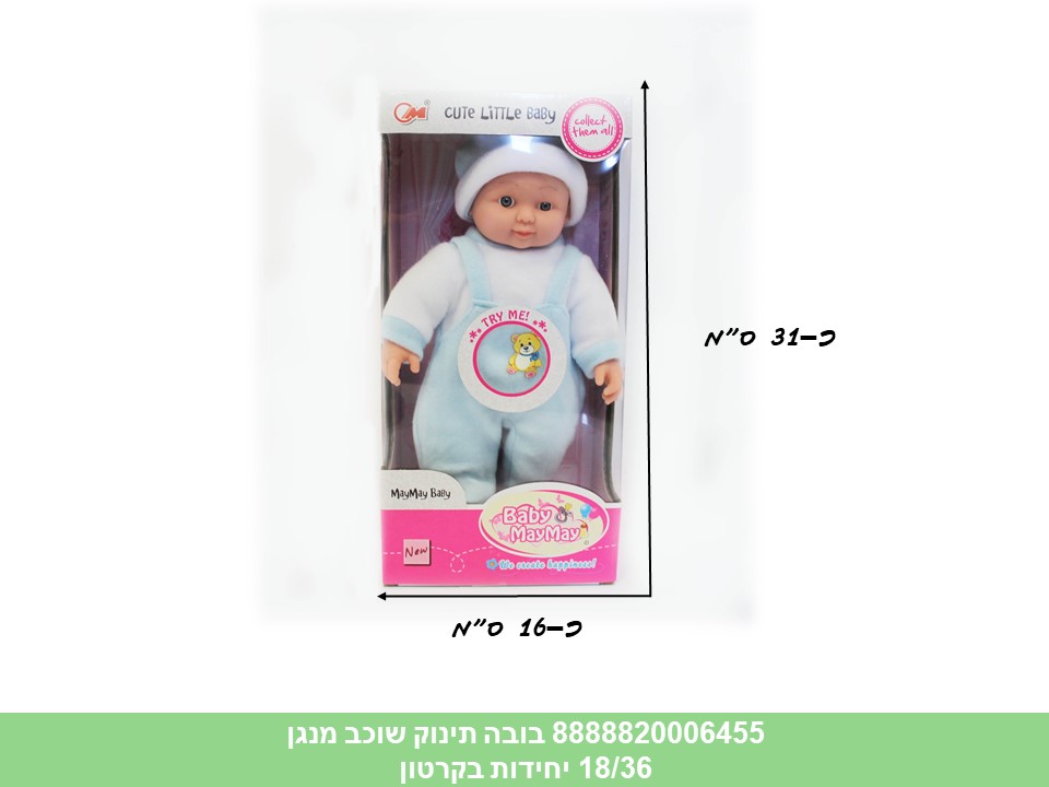 בובת תינוק שוכב מנגן בקופסא (36/18)