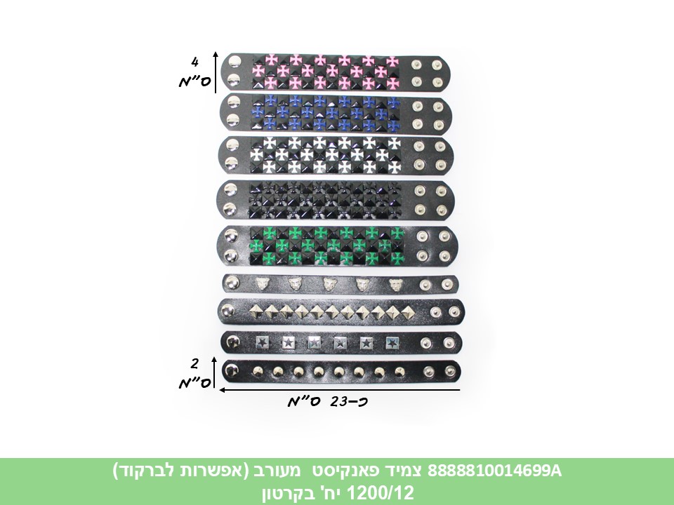 צמיד פאנקיסט  מעורב (אפשרות לברקוד) (1200/12)