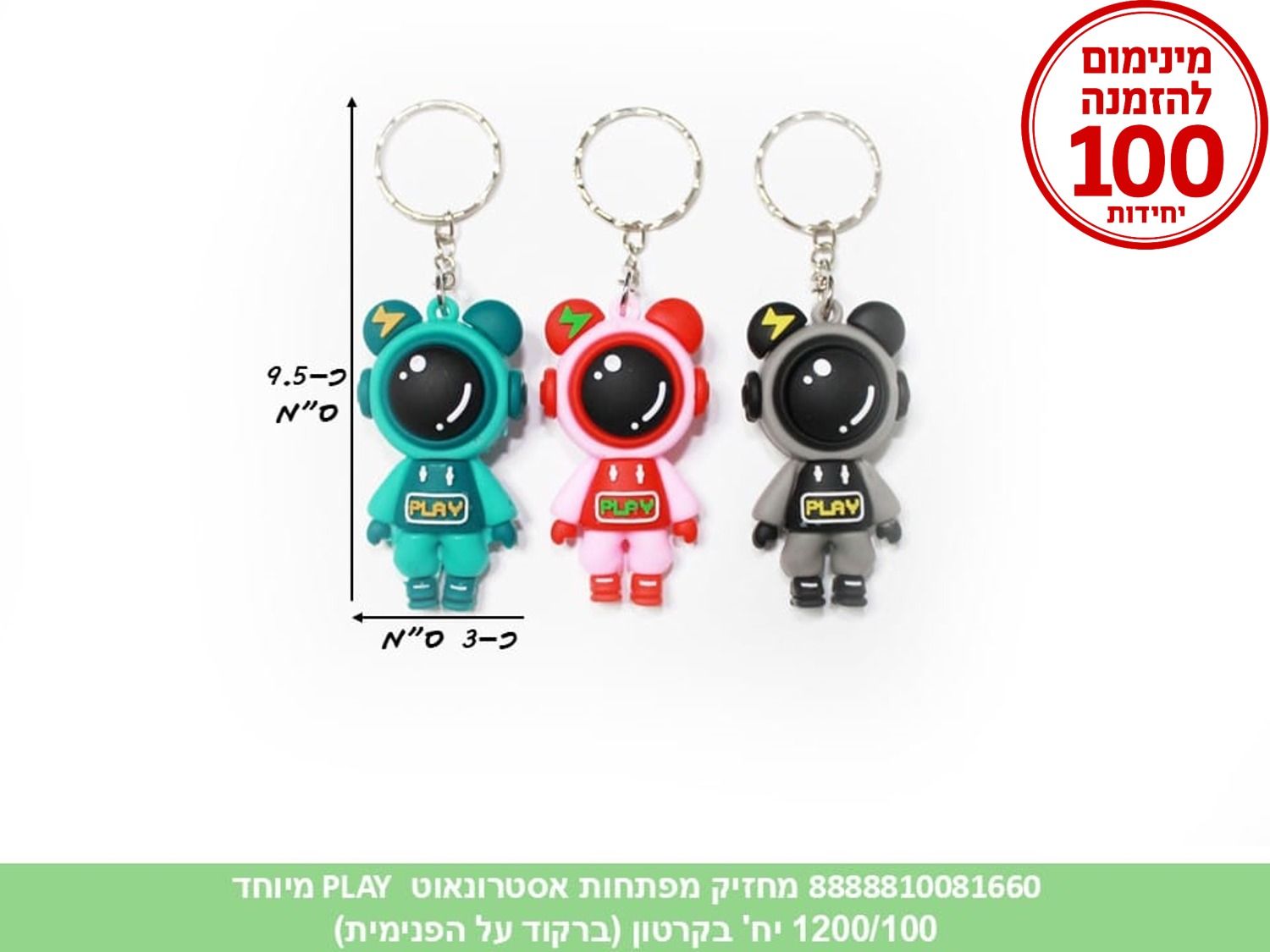 מחזיק מפתחות גומי איכותי אסטרונאוט PLAY מיוחד (ברקוד על הפנימית) (600/100)