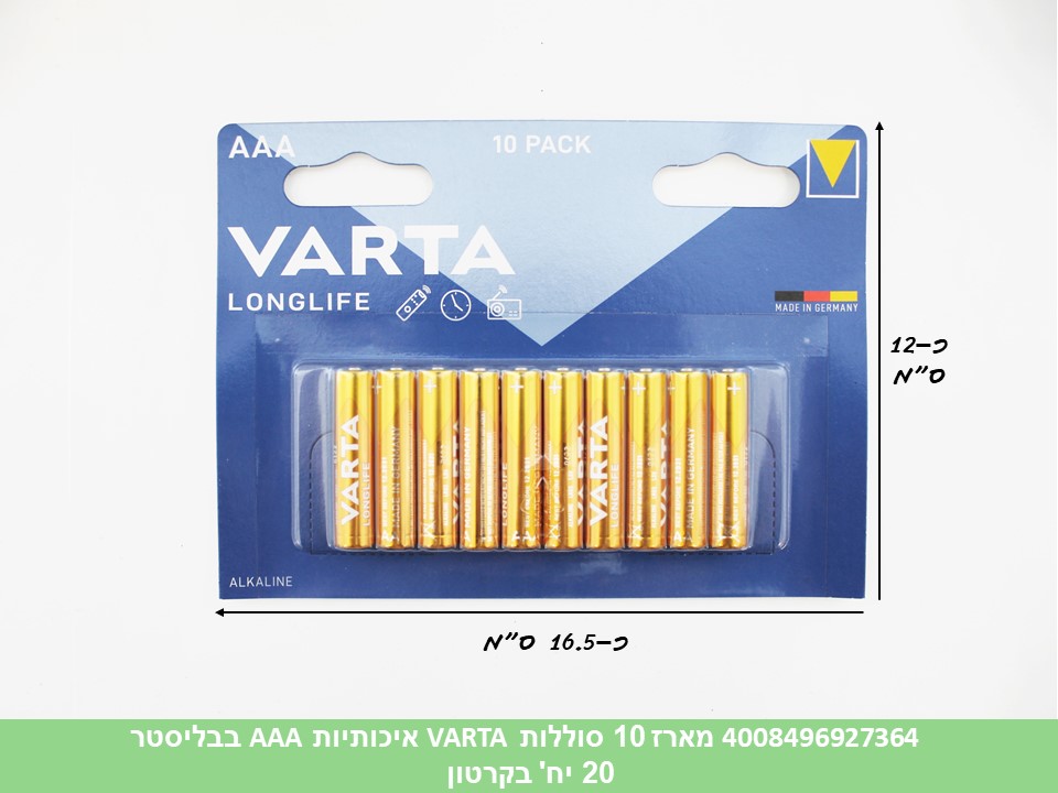 מארז סוללות 10 יחידות VARTA איכותיות AAA בבליסטר (קרטון סגור בלבד!!) (20)