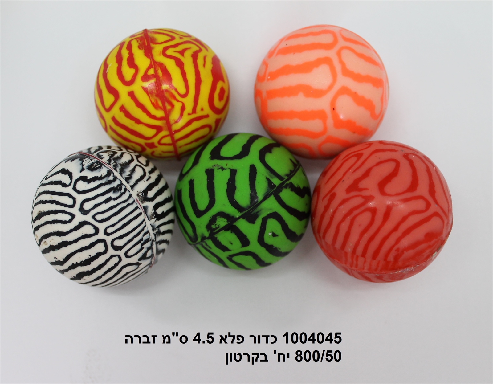 כדור פלא 4.5 ס"מ זברה