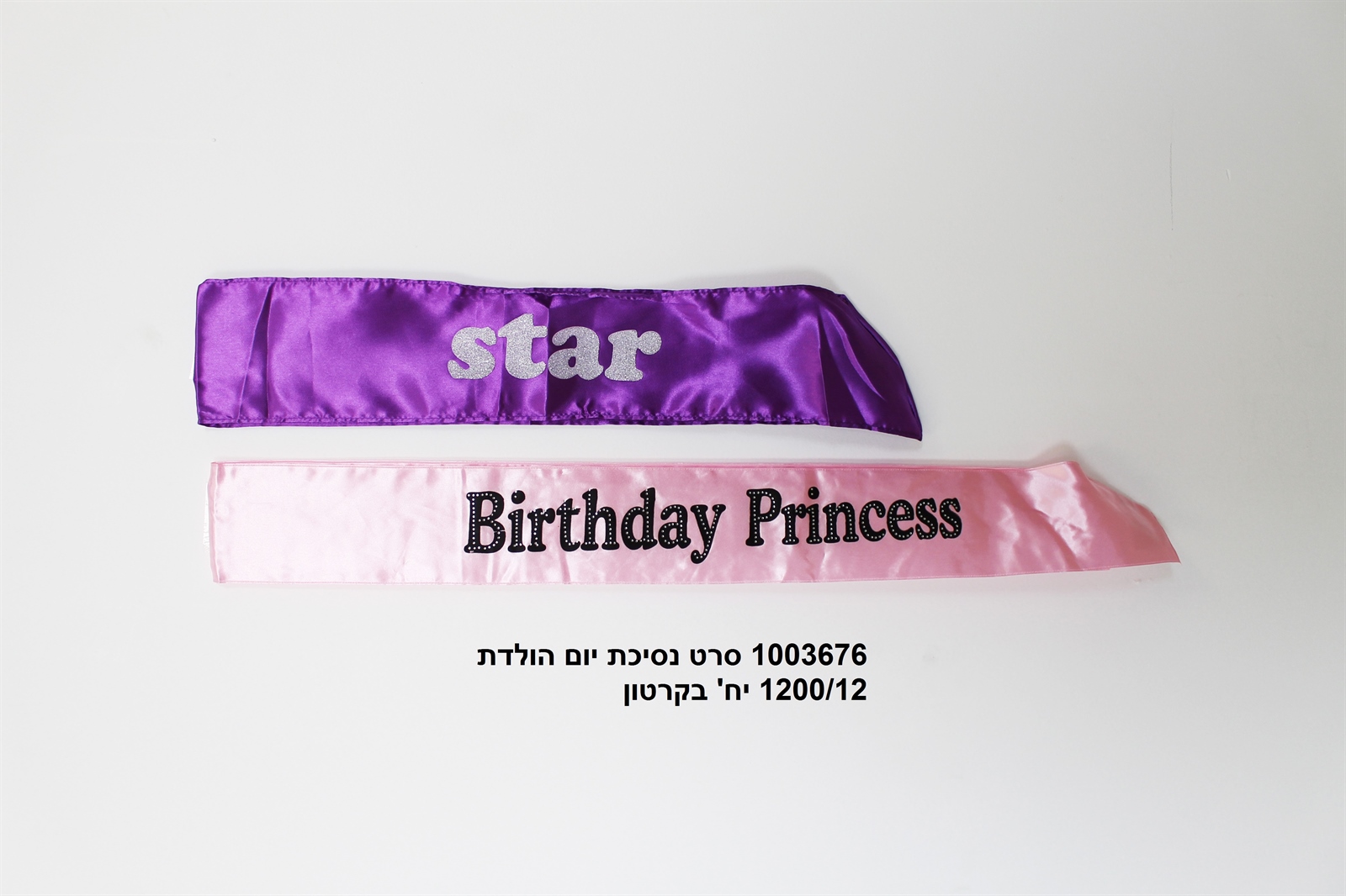 סרט נסיכת יום הולדת