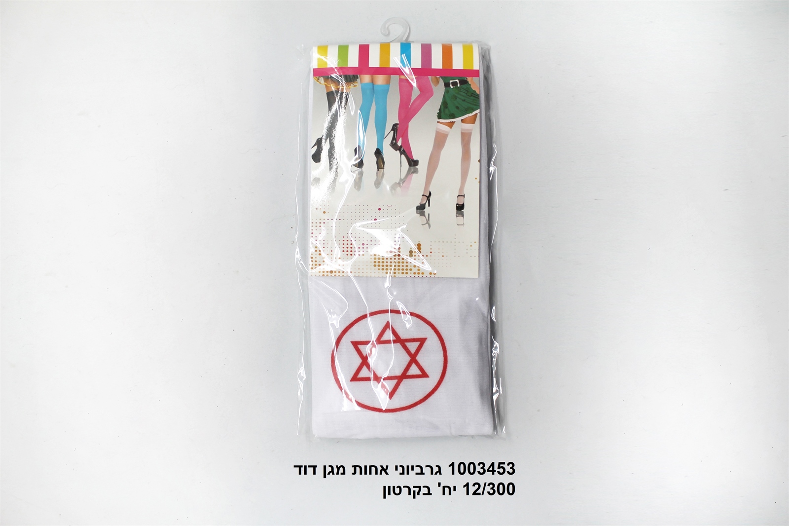 גרבי אחות מגן דוד