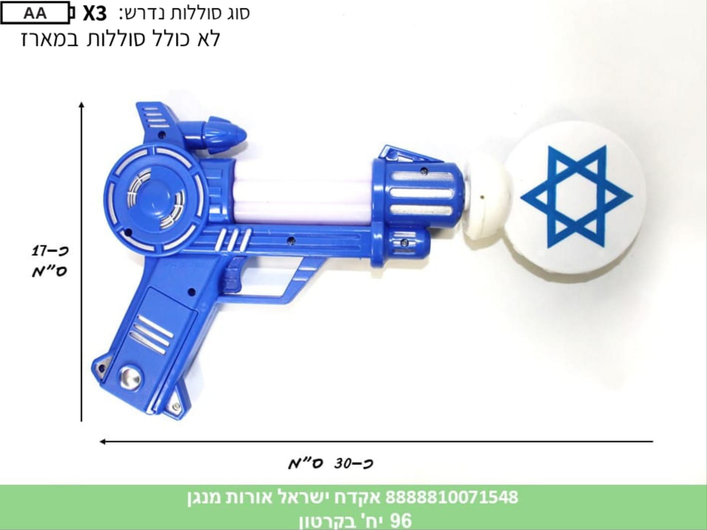 אקדח ישראל אורות מנגן בשקית (96)